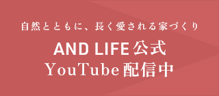 Andlife公式YouTube配信中
