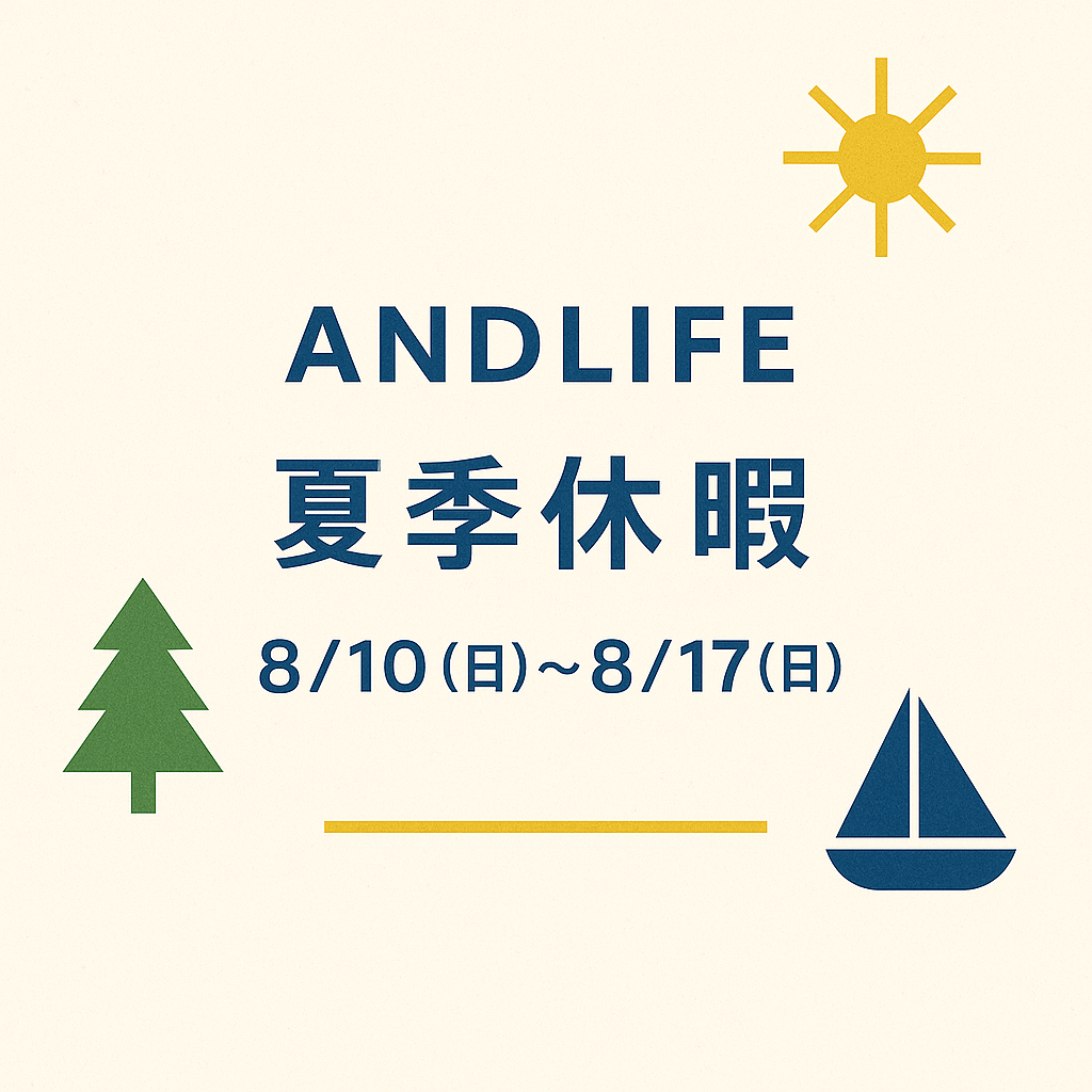 夏季休暇のお知らせ