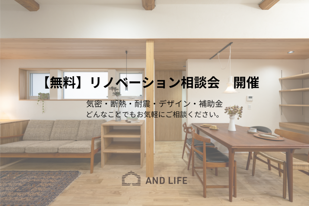 【無料】リノベーション相談会