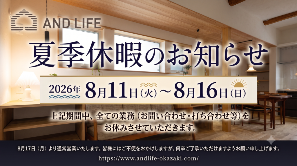 【重要】夏季休業期間のお知らせ
